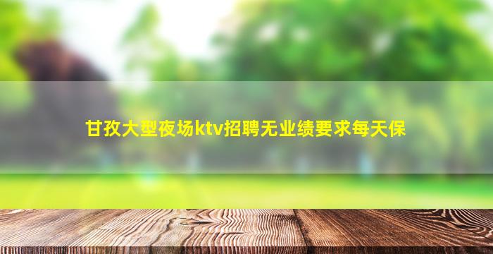 绥化酒吧招聘