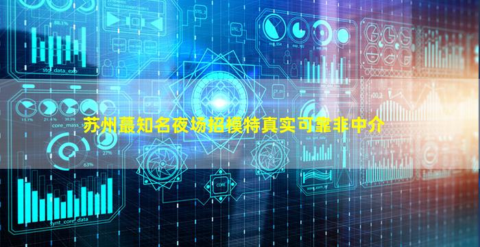 六盘水夜场招聘